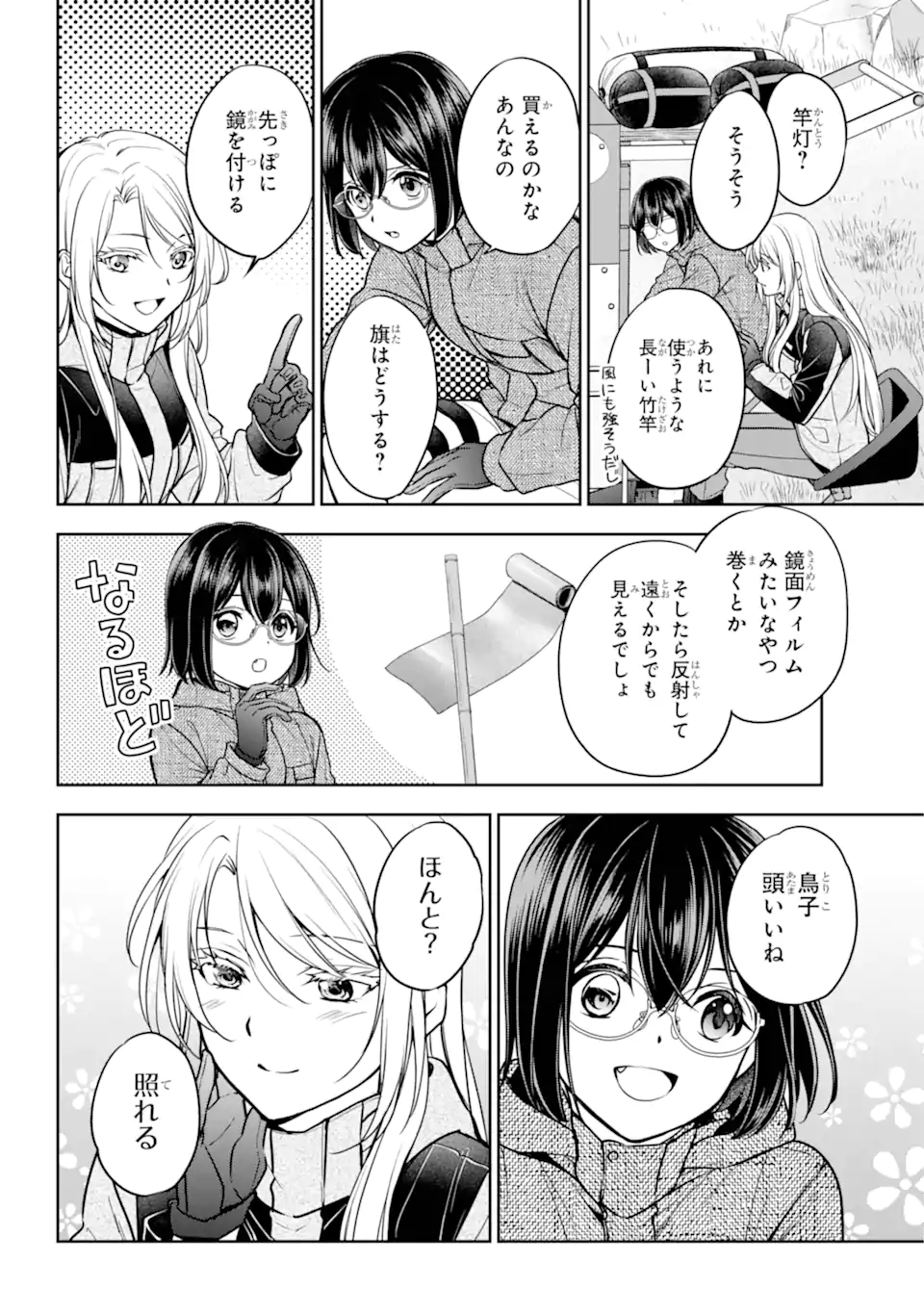 Ura Sekai Picnic - Chapter 76.1 - Page 8